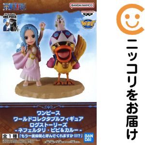 ワールドコレクタブルフィギュア ログストーリーズ-ネフェルタリ・ビビ&カルー-「もう一度仲間と呼んでくれますか!!!?」