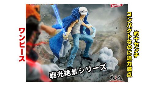 戦光絶景-TRAFALGAR.LAW-