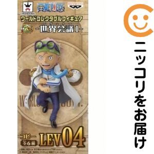 ワールドコレクタブルフィギュア-世界会議1- -コビー-