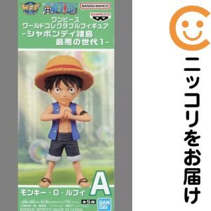 ワールドコレクタブルフィギュア-シャボンディ諸島 最悪の世代1- モンキー・D・ルフィ