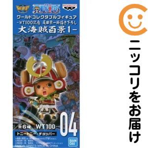ワールドコレクタブルフィギュア-WT100記念 尾田栄一郎描き下ろし 大海賊百景1- -トニートニー・チョッパー-