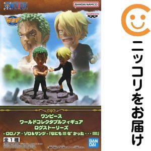 ワールドコレクタブルフィギュア ログストーリーズ-ロロノア・ゾロ＆サンジ-｢なにも!!!なﾞかった・・・!!!!｣ ロロノア・ゾロ
