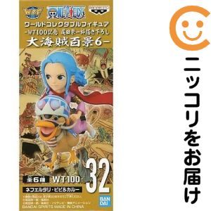 ワールドコレクタブルフィギュア-WT100記念 尾田栄一郎描き下ろし 大海賊百景6- -ネフェルタリ・ビビ-