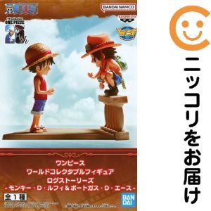 ワールドコレクタブルフィギュア ログストーリーズ-モンキー・D・ルフィ&ポートガス・D・エース-