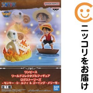 ワールドコレクタブルフィギュア ログストーリーズ-モンキー・D・ルフィ&ゴーイング・メリー号- モンキー・D・ルフィ