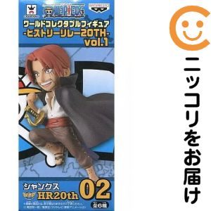 ワールドコレクタブルフィギュア-ヒストリーリレー20TH-vol.1 -シャンクス-
