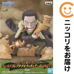 ワールドコレクタブルフィギュア-BURST- -クロコダイル-