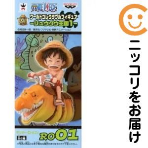 ワールドコレクタブルフィギュア-リュウグウ王国1- -モンキー・D・ルフィ-