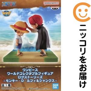 ワールドコレクタブルフィギュア ログストーリーズ-モンキー・D・ルフィ&シャンクス-
