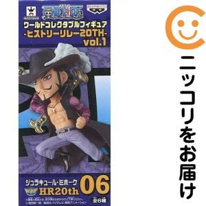 ワールドコレクタブルフィギュア－ヒストリーリレー20TH－vol.1 -ジュラキュール・ミホーク-